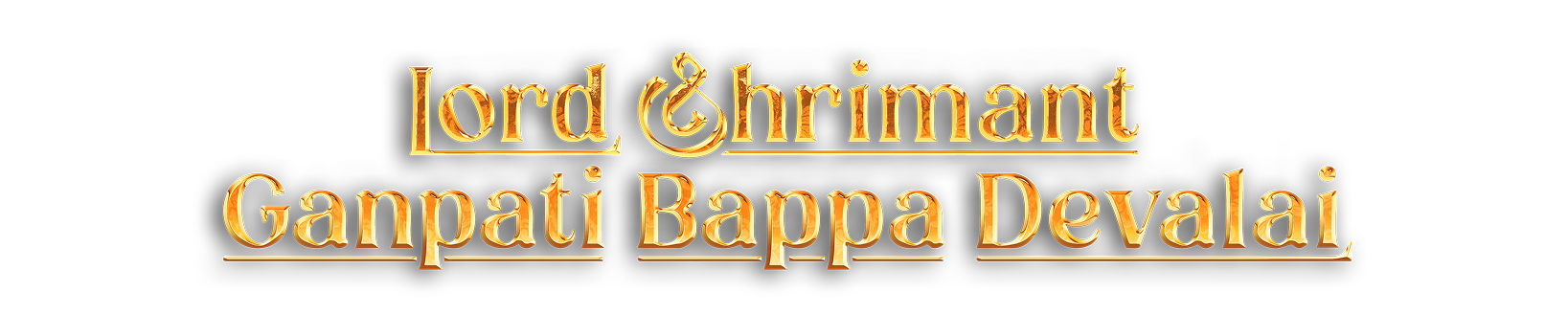 Lord Shrimant Ganpati Bappa Devalai